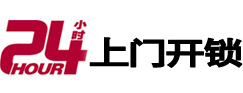 铜官24小时锁行